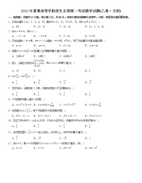 2021年高考数学全国乙卷文（试题word）