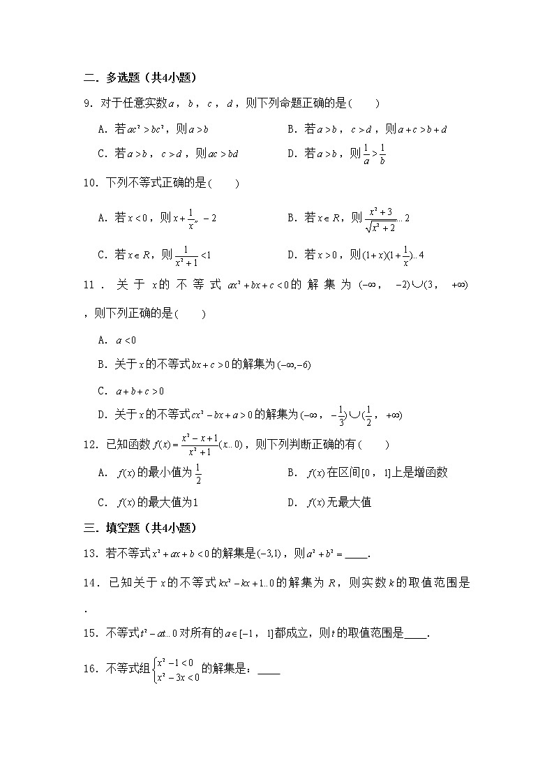 第二章 一元二次函数、方程和不等式 达标检测02