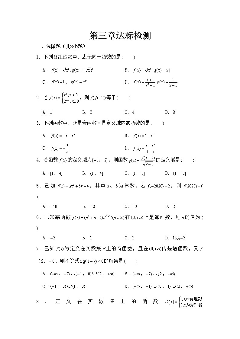 第三章 函数概念与性质 达标检测01