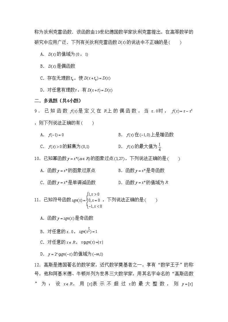 第三章 函数概念与性质 达标检测02