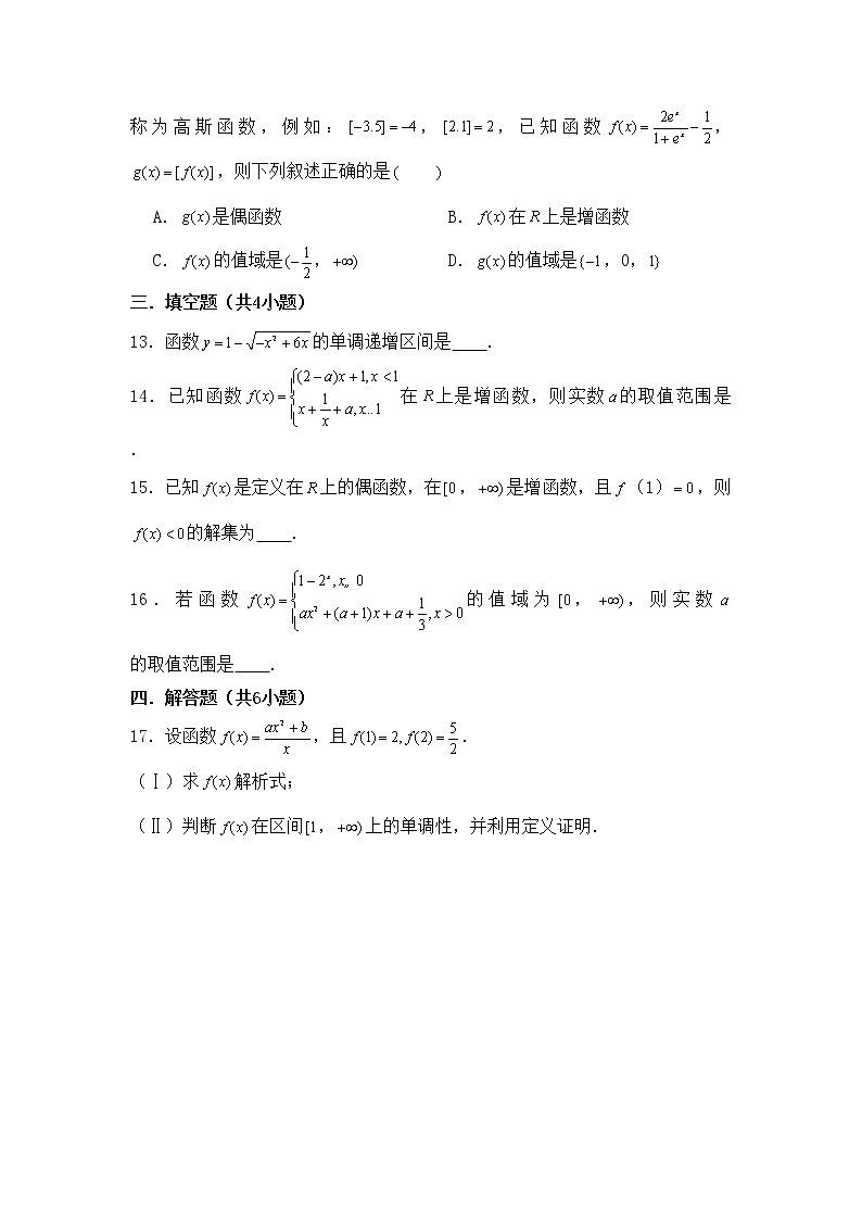 第三章 函数概念与性质 达标检测03