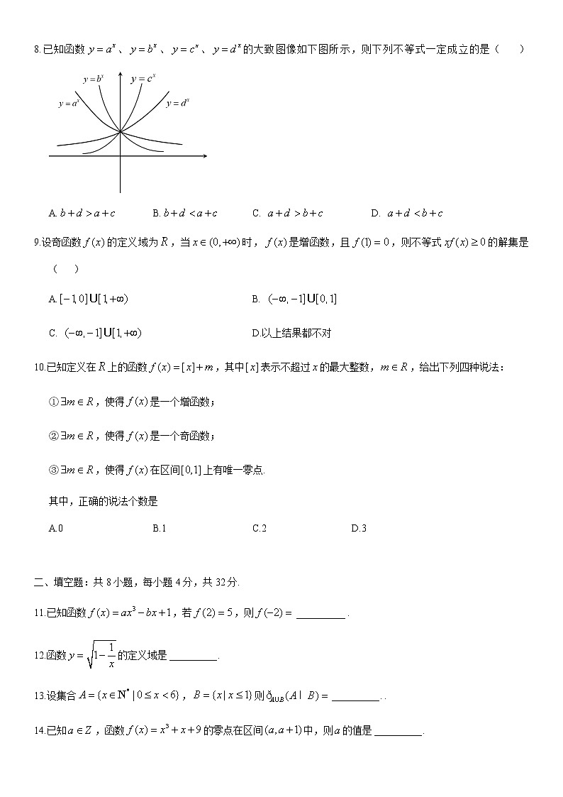 2021年北京十一学校高一（上）期中数学测试卷02