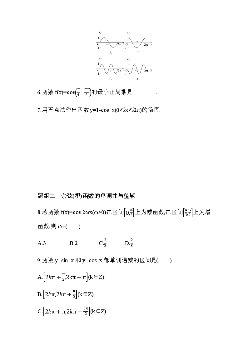 7.3.3 余弦函数的性质与图像练习题02