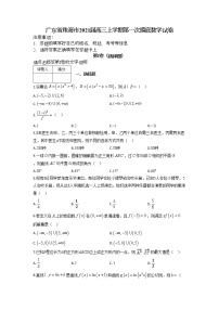 广东省珠海市2021届高三上学期第一次摸底数学试卷及答案解析
