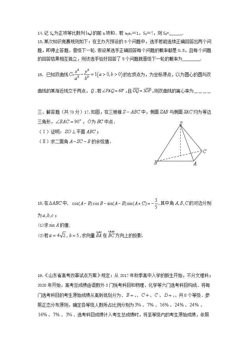 山西省太原市2020届高三第二次模拟考试（6月）数学试卷03