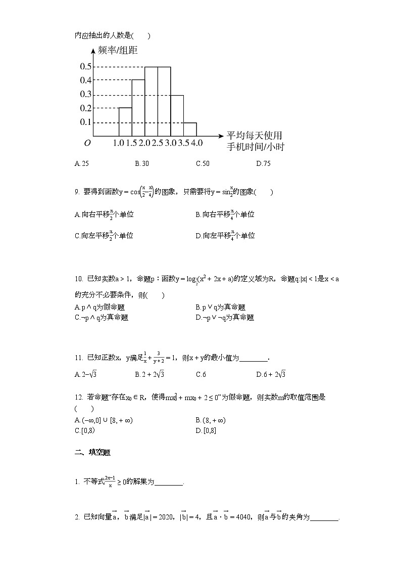 2020-2021学年甘肃省定西市某校高二（上）期中考试数学（理）试卷第2页