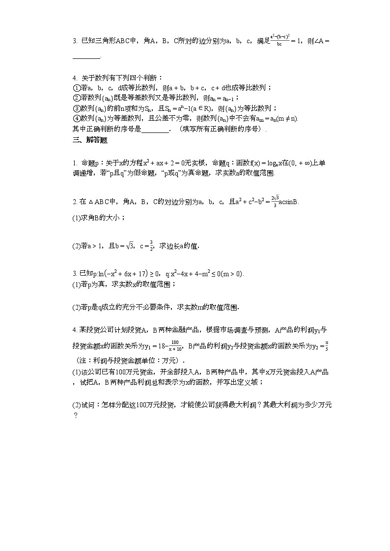 2020-2021学年甘肃省定西市某校高二（上）期中考试数学（理）试卷第3页