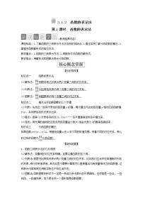 高中数学人教A版 (2019)必修 第一册3.1 函数的概念及其表示课后练习题