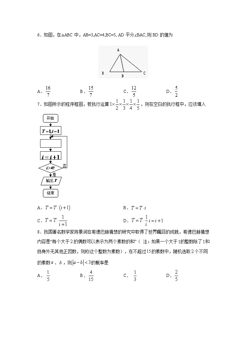 2022年高考数学一轮复习模拟试卷（理数）解析版第2页