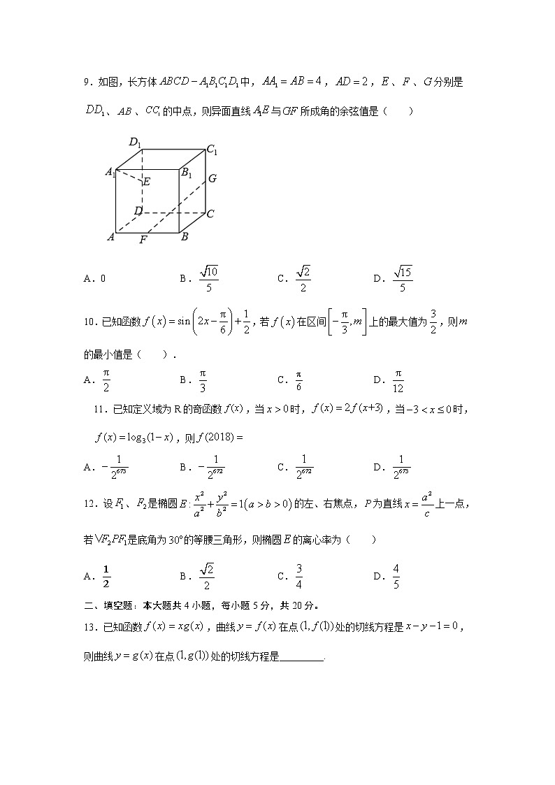 2022年高考数学一轮复习模拟试卷（理数）学生版第3页