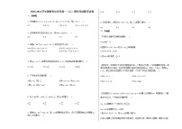 2020-2021学年湖南省长沙市高一（上）期末考试数学试卷人教A版（2019）（Word含解析）