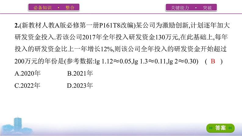 第九节　函数模型及其应用课件PPT07