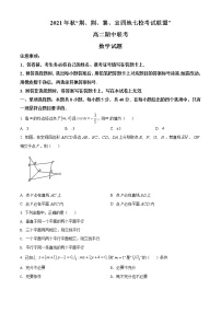 湖北省“荆、荆、襄、宜四地七校考试联盟” 2021-2022学年高二上学期期中联考数学试题（原卷版）