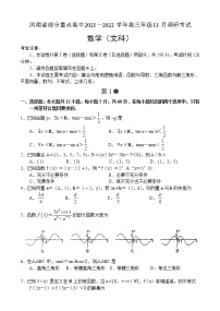 河南省部分重点高中2022届高三上学期11月调研考试文科数学试题含答案