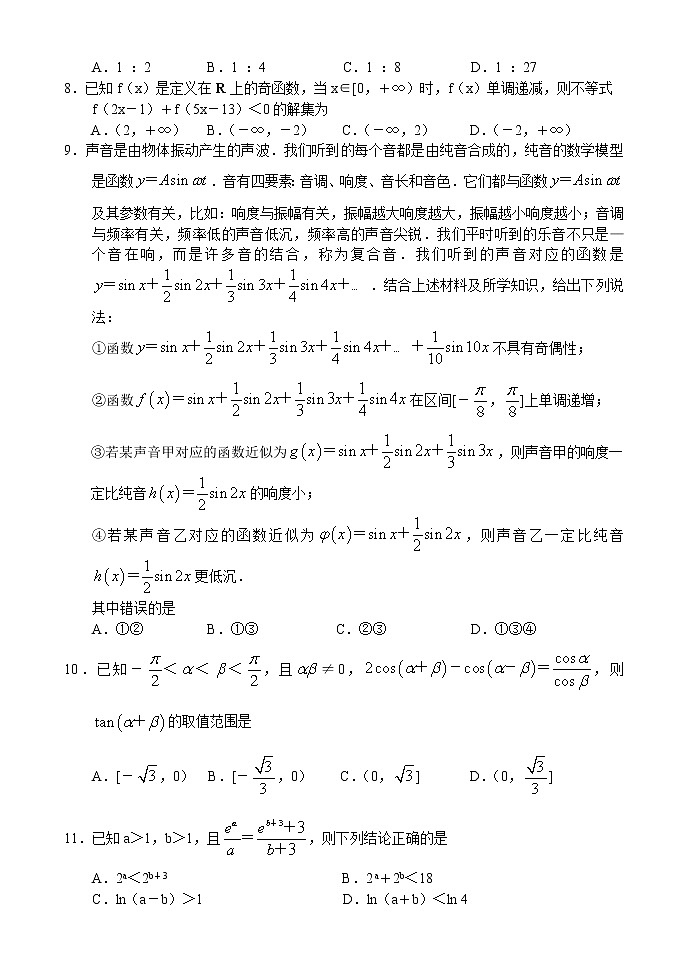 河南省部分重点高中2021-2022学年高三年级11月调研考试——数学（理）第2页