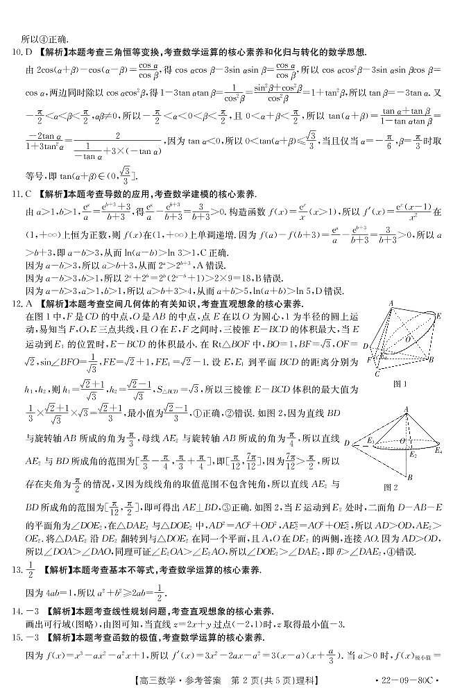 数学（理）答案第2页