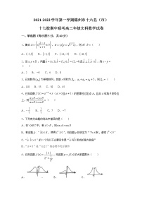 江西省赣州市十六县（市）十七校2022届高三上学期期中联考数学（文）试题含答案