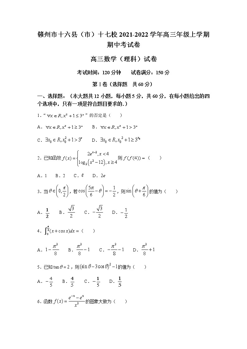 江西省赣州市十六县（市）十七校2022届高三上学期期中联考数学（理）试题含答案01