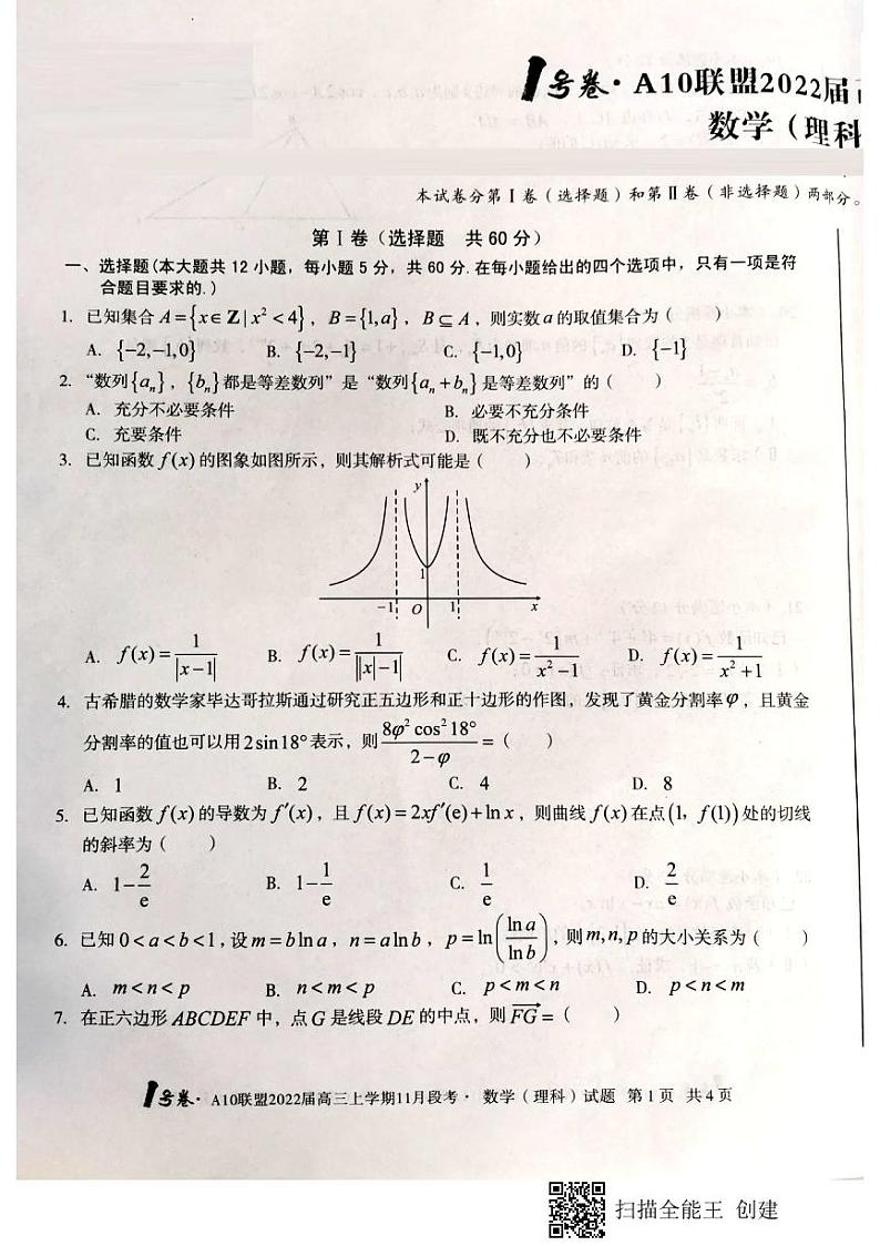 安徽省A10联盟2021-2022学年高三上学期11月段考数学（理）试题第1页