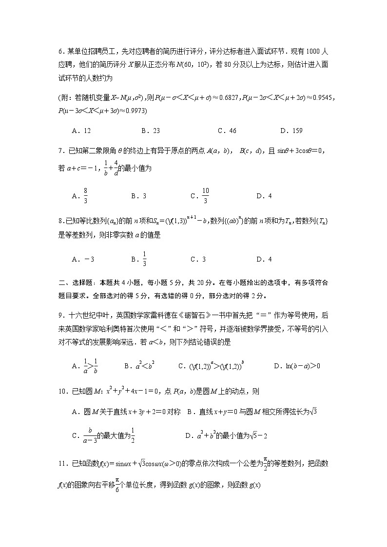 江苏省徐州市2021-2022学年高三上学期期中调研考试数学试题（原卷版）第2页