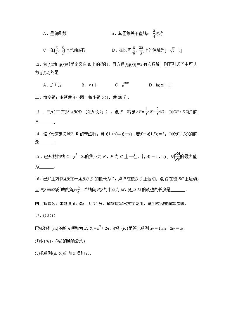 江苏省徐州市2021-2022学年高三上学期期中调研考试数学试题（原卷版）第3页