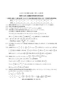 安徽省江淮十校2022届高三上学期11月第二次联考文科数学试题扫描版含答案