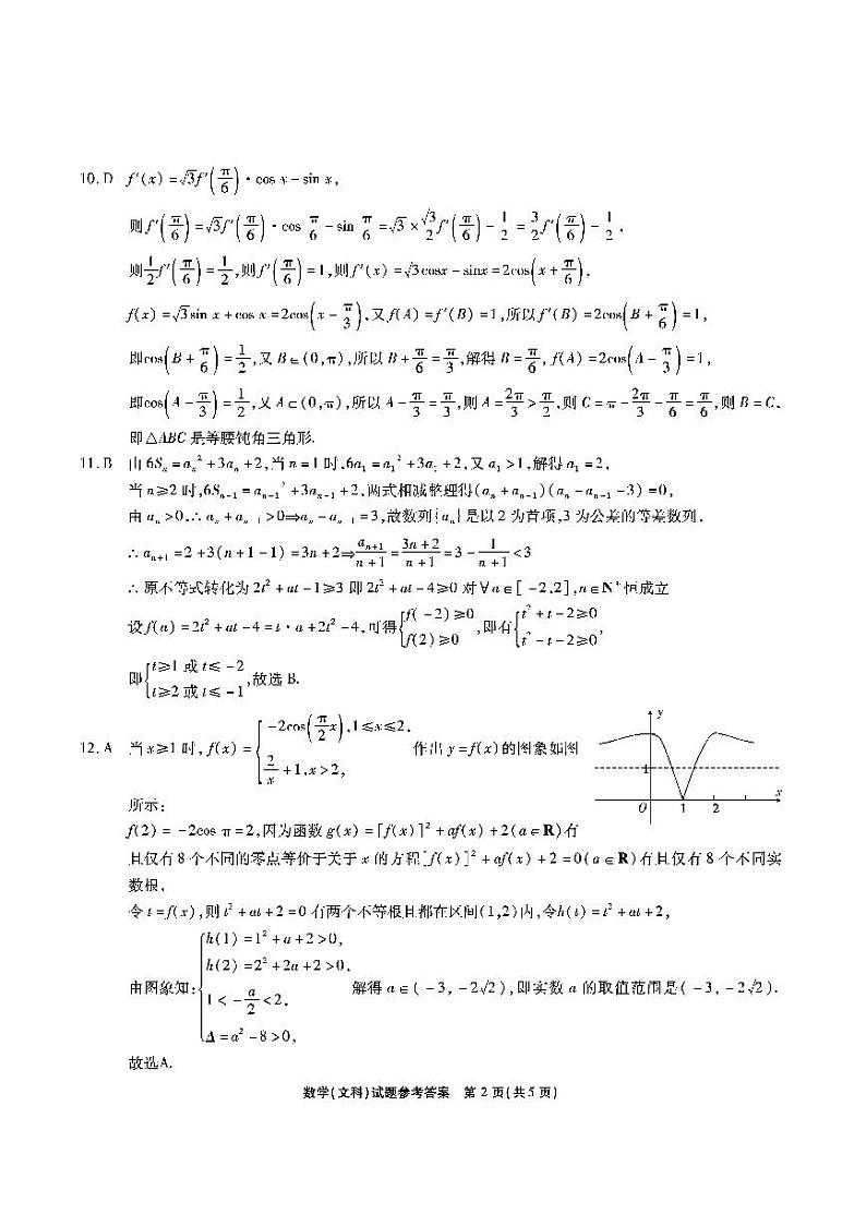 安徽省江淮十校2022届高三上学期11月第二次联考文科数学试题扫描版含答案02