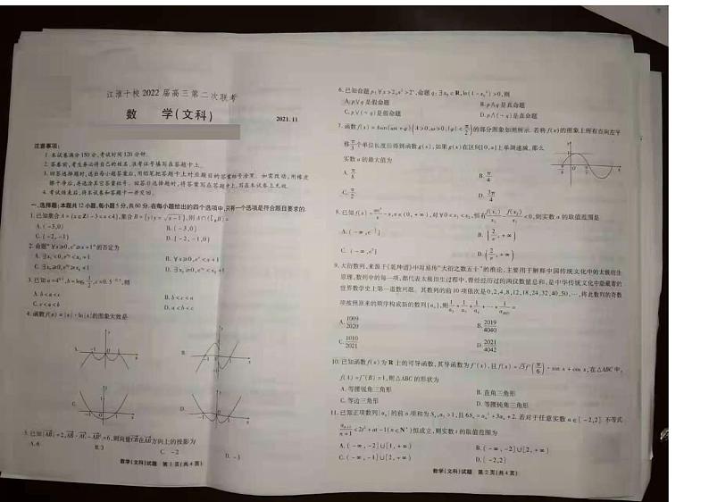 安徽省江淮十校2022届高三上学期11月第二次联考文科数学试题扫描版含答案01
