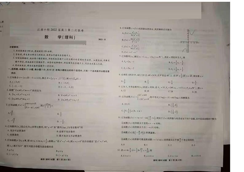 安徽省江淮十校2022届高三上学期11月第二次联考理科数学试题扫描版含答案01