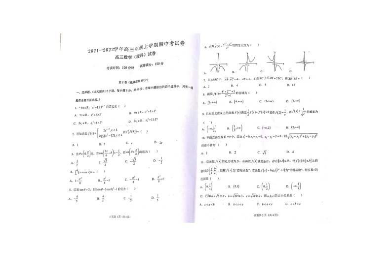 江西省赣州市十六县（市）十七校2022届高三上学期期中联考数学（理）试题扫描版含答案01