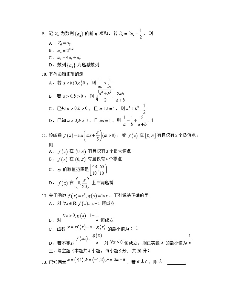 山东省烟台市2022届高三上学期期中考试数学试题含答案第3页