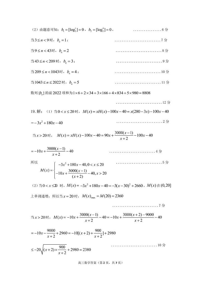 山东省烟台市2022届高三上学期期中考试数学试题扫描版含答案02