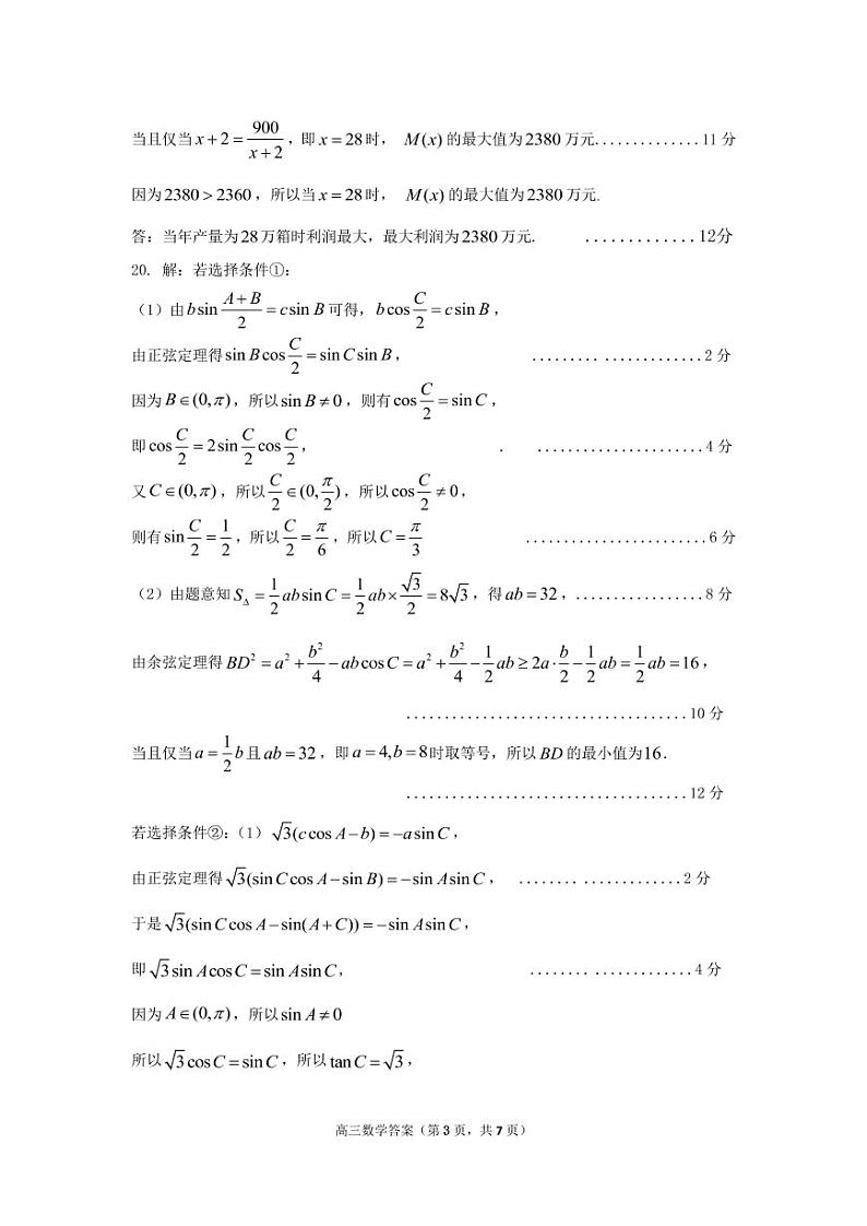 山东省烟台市2022届高三上学期期中考试数学试题扫描版含答案03