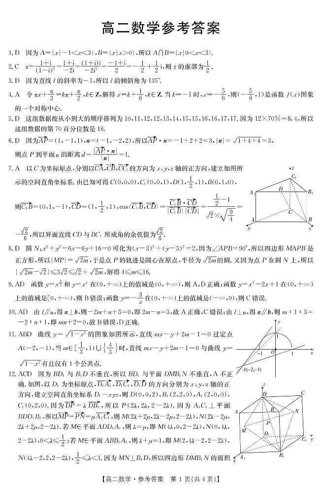 鏁板1绛旀第1页