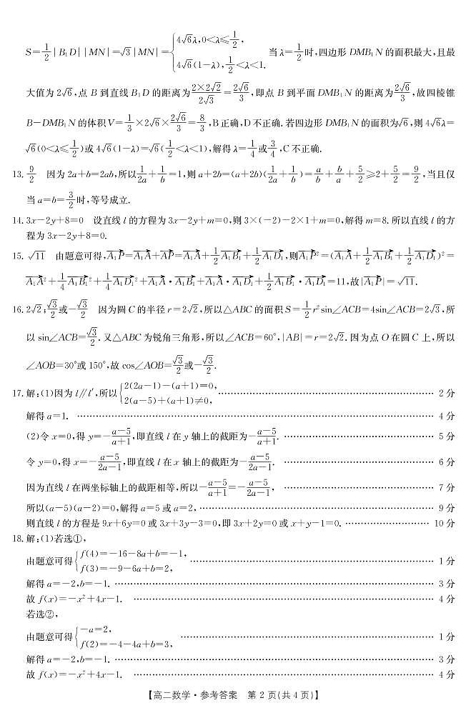 鏁板1绛旀第2页