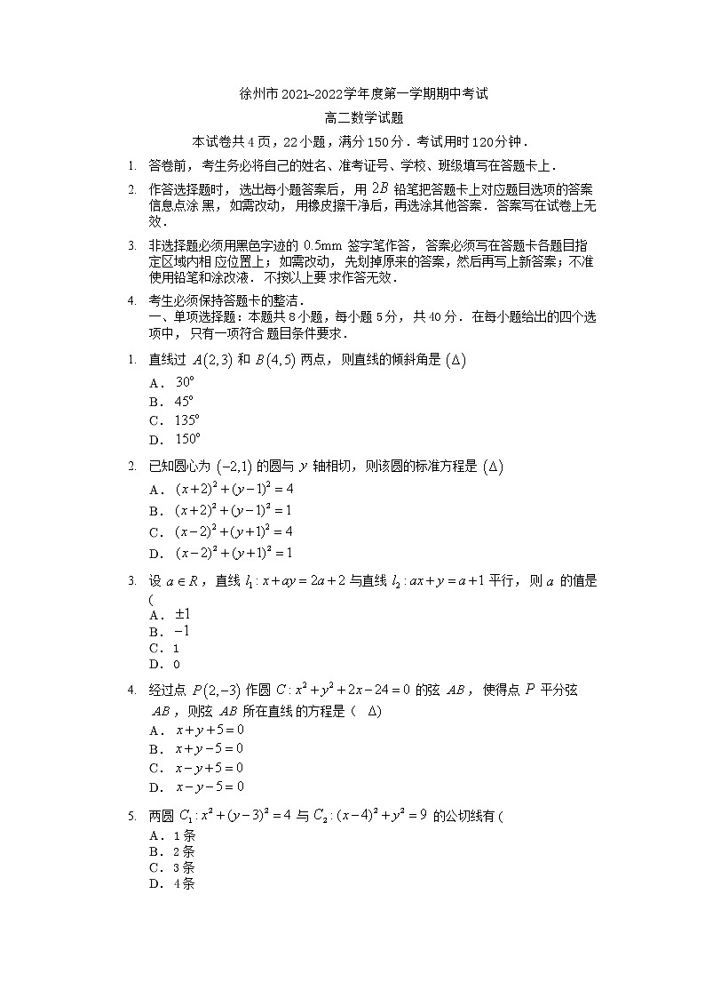 江苏省徐州市2021-2022学年高二上学期期中考试数学试题含答案01
