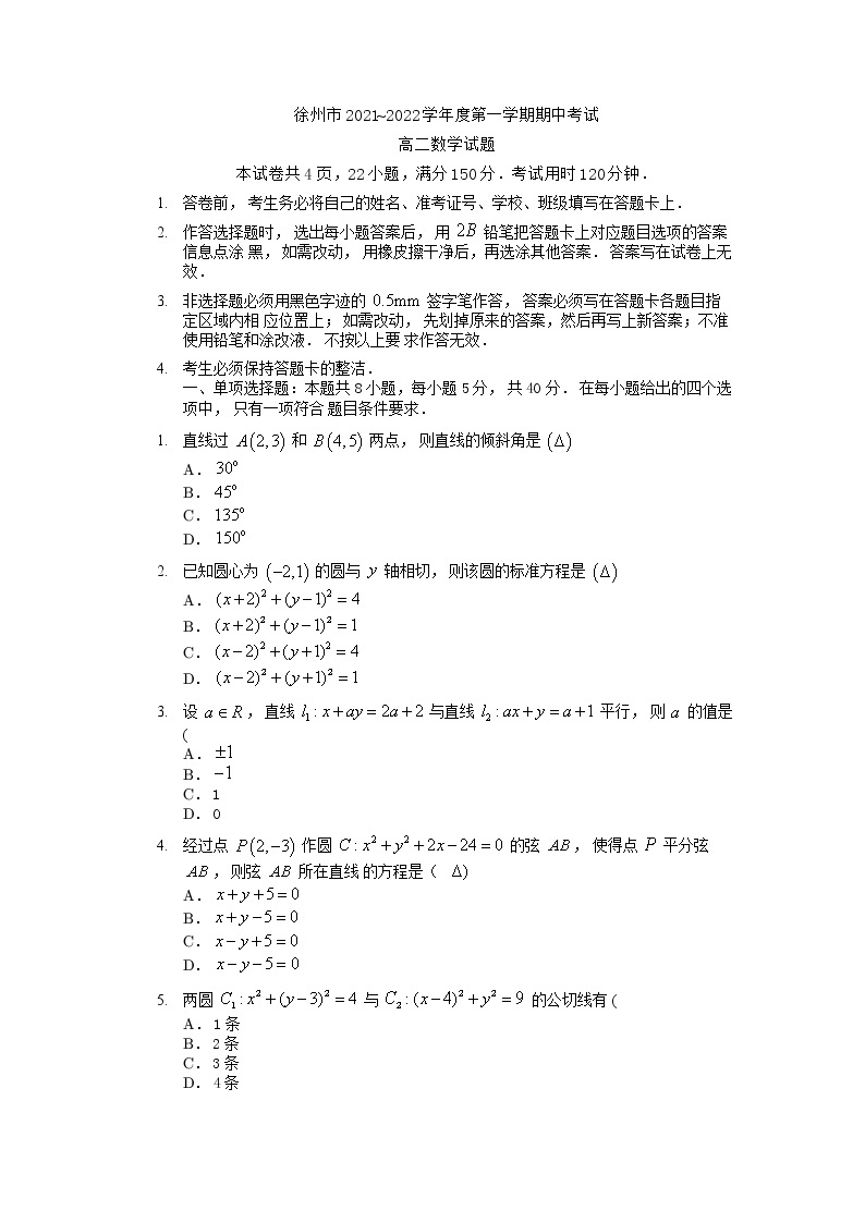 江苏省徐州市2021-2022学年高二上学期期中考试数学试题含答案01