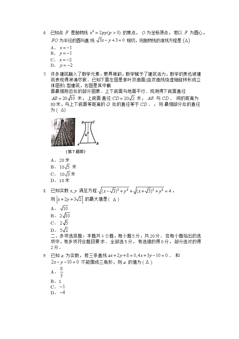 江苏省徐州市2021-2022学年高二上学期期中考试数学试题含答案02