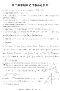 云南省大理市2021-2022学年高二上学期期中联考数学试题扫描版含答案