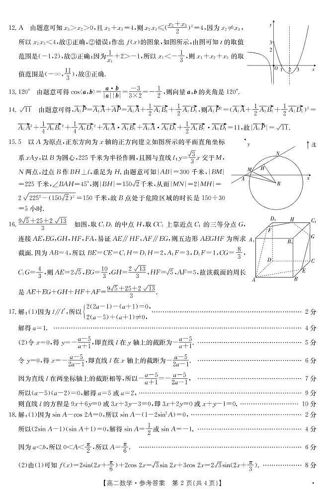 鏁板绛旀第2页