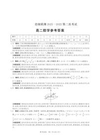 河北省省级联测2021-2022学年高二上学期第二次考试（11月）数学试题PDF版含答案