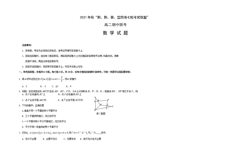 湖北省“荆、荆、襄、宜四地七校考试联盟”2021-2022学年高二上学期期中联考数学试题含答案01