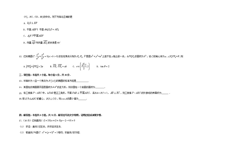 湖北省“荆、荆、襄、宜四地七校考试联盟”2021-2022学年高二上学期期中联考数学试题含答案03