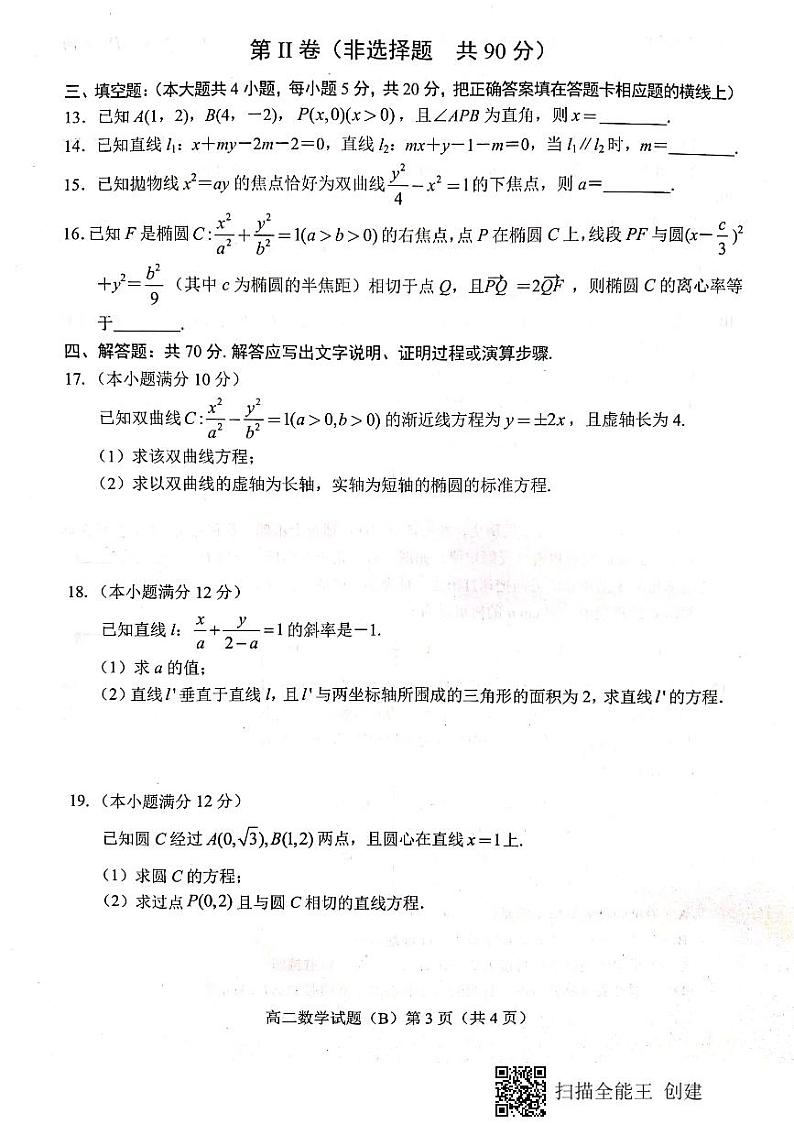 山东省菏泽市2021-2022学年高二上学期期中考试数学试题（B）扫描版含答案03