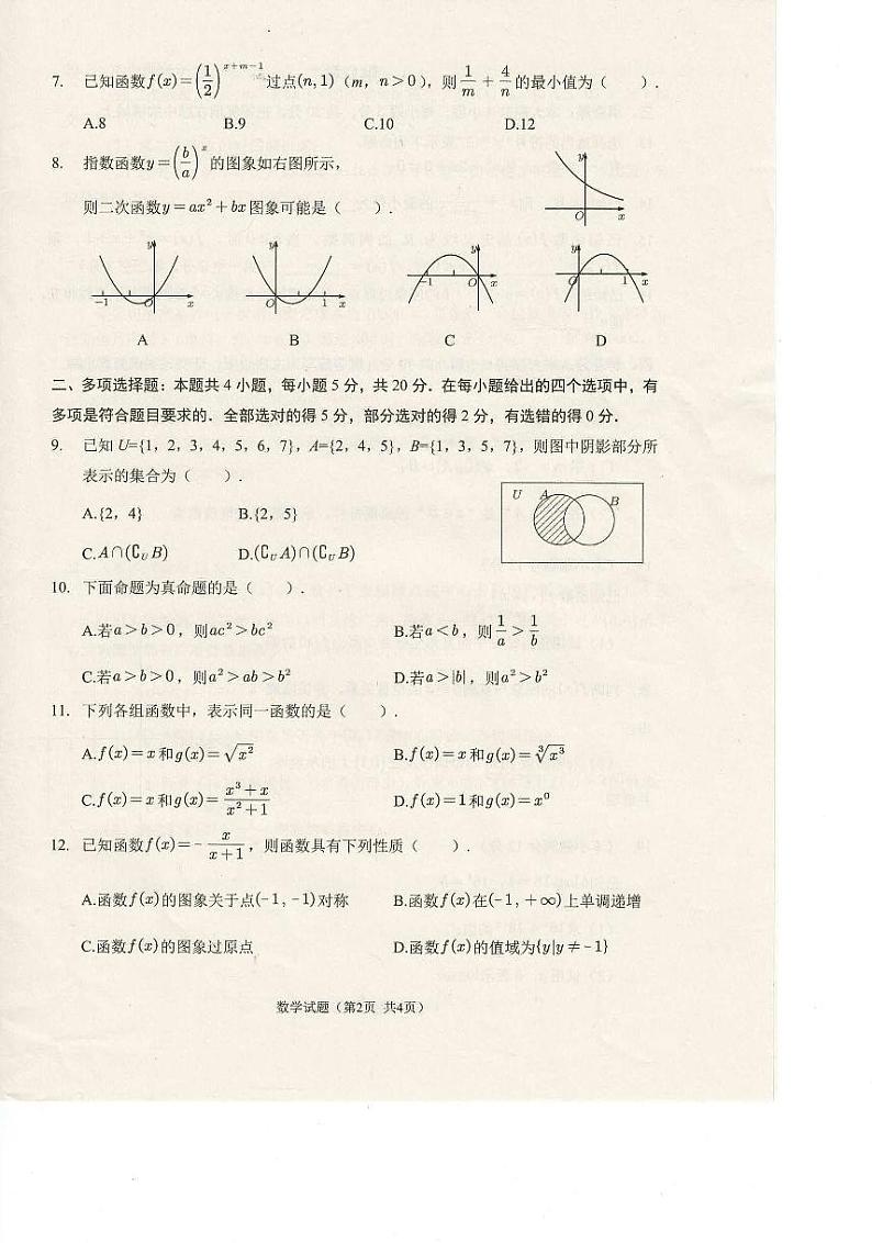 福建省福州市福清市高中联合体2021-2022学年高一上学期期中考试数学试题第2页