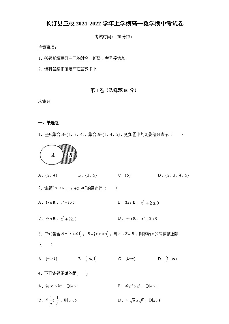 福建省龙岩市长汀县三校2021-2022学年高一上学期期中联考数学试题含答案01