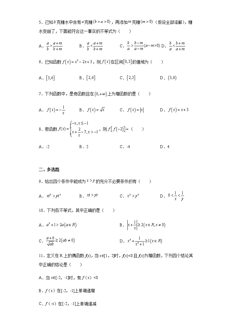 福建省龙岩市长汀县三校2021-2022学年高一上学期期中联考数学试题含答案02