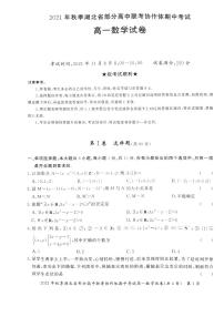湖北省部分高中联考协作体2021-2022学年高一上学期期中考试数学试题扫描版含答案