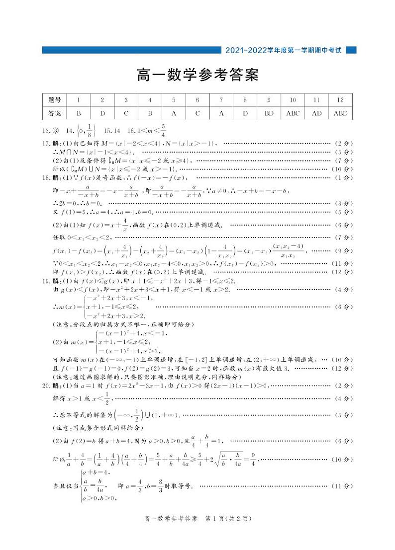河北省张家口市2021-2022学年高一上学期期中考试数学试题扫描版含答案01