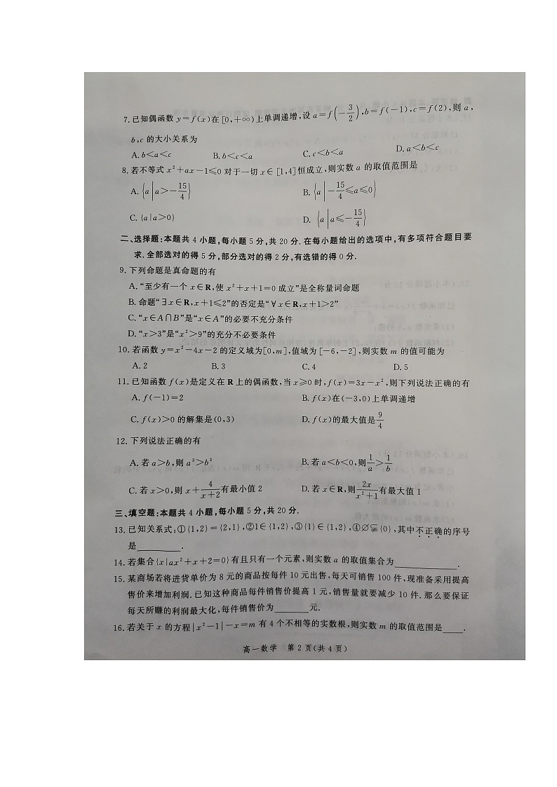 河北省张家口市2021-2022学年高一上学期期中考试数学试题扫描版含答案02